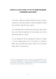 가천대바이오나노융합학과 대학원 자기소개서 작성 성공패턴 면접기출문제와 구두면접예상문제 논술주제 면접자료