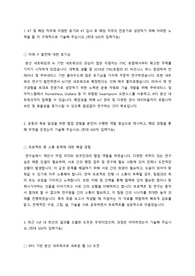 KT 석박사 채용 자소서 (KT 네트워크 R&amp;D 자소서)