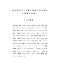 서울시립대학교 교직원(교무직, 행정직, 기술직)채용 면접기출문제 자소서작성 성공패턴 논술주제 인성검사