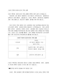 14세기 후반의 동아시아의 국제 상황
