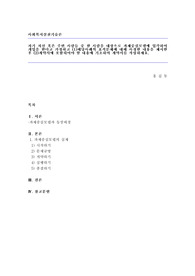 자기 자신 혹은 주변 사람들 중 한 사람을 대상으로 과제중심모델에 입각하여 개입을 한다고 가정하고 1. 해당사례의 표적문제에 대해 사정한 내용을 제시한 후 2. 계약서에 포함되어야 할 내용에 기초하여 계약서를 작성하세요.