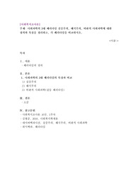 사회과학의 3대 패러다임 실증주의, 해석주의, 비판적 사회과학에 대한 정의와 특징을 정리하고, 각 패러다임을 비교하시오.