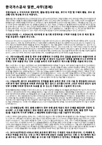 한국가스공사 일반사무 2018하반기 자기소개서