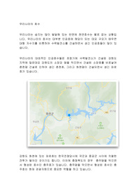 우리나라의 호수