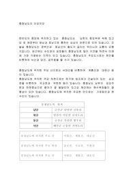 충청남도의 이모저모