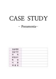 A+, 아동간호 폐렴 케이스 pneumonia [문헌고찰+덴버발달검사+간호진단+간호과정]