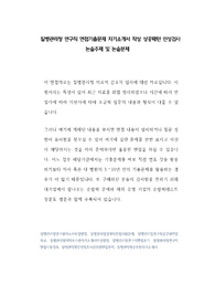 질병관리청 연구직 면접기출문제 자기소개서 작성 성공패턴 인성검사 논술주제 및 논술문제