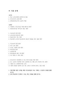 [교육전문직기출문제] 교육전문직 면접 기출문제입니다.