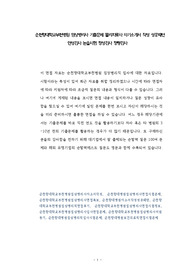 순천향대학교부천병원 임상병리사 기출문제 물리치료사 자기소개서 작성 성공패턴 인성검사 논술시험 정성검사 정량검사