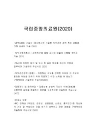 2022대비 국립중앙의료원 자기소개서(합격본)