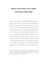 서울대학교 소비자학과 대학원 자기소개서 성공패턴과 입학시험 면접시험 기출문제 논술문제