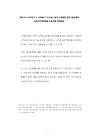 경북대나노소재공학부 대학원 자기소개서 작성 성공패턴 면접기출문제와 구두면접예상문제 논술주제 면접자료