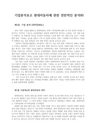 기업분석보고 현대자동차에 관한 전반적인 분석