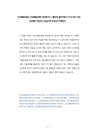 고신대복음병원 고신대복음병원 임상병리사 기출문제 물리치료사 자기소개서 작성 성공패턴 인성검사 논술시험 정성검사 정량검사