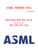 Asml 연봉