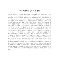잘 실패하는 법 3주차