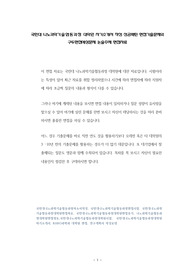국민대 나노과학기술협동과정 대학원 자기소개서 작성 성공패턴 면접기출문제와 구두면접예상문제 논술주제 면접자료