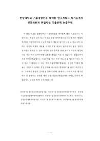 한양대학교 기술경영전문 대학원 연구계획서 자기소개서 성공패턴과 면접시험 기출문제 논술주제