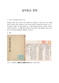 설악동의 연혁 및 문화재 조사