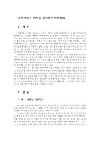 내가 바라는 의사상 바람직한 의사상0k