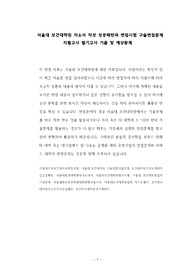 서울대 보건대학원 자소서 작성 성공패턴과 면접시험 구술면접문제 지필고사 필기고사 기출 및 예상문제
