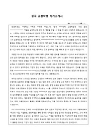 [합격] 중국 교환학생 자기소개서(2019년)
