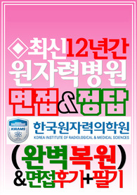 원자력병원 한국원자력의학원 면접 간호사 2023