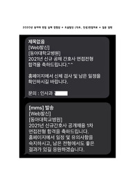 2020 동아대학교병원 신규간호사 실제 면접질문 종합+실제 경험담 (2021년 입사하는 신규간호사, 취뽀성공)