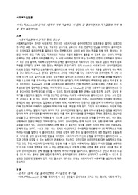 비에스텍(Biestek)의 관계의 7원칙에 대해 기술하고, 이 원칙 중 클라이언트의 자기결정에 대해 예를 들어 설명하시오.