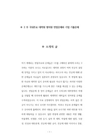 전북대학교 치의학전문대학원 입시 구술필기 면접기출 및 예상문제 자기소개서 작성 성공패턴 논술문제 인성검사문제 정성문제 정량문제