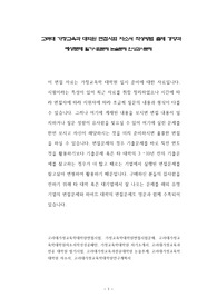 고려대 가정교육과 대학원 면접시험 자소서 작성방법 출제 경향과 예상문제 필기시험문제 논술문제 인성검사문제