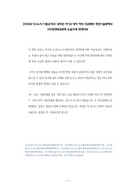 건국대유기나노시스템공학과 대학원 자기소개서 작성 성공패턴 면접기출문제와 구두면접예상문제 논술주제 면접자료