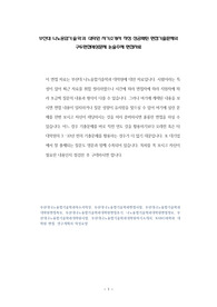 부산대 나노융합기술학과 대학원 자기소개서 작성 성공패턴 면접기출문제와 구두면접예상문제 논술주제 면접자료