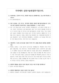 [대입][면접] 치의예과 심층구술면접후기입니다. 면접을 앞둔 수험생들이 참고하시면 큰 도움이 될 것입니다.