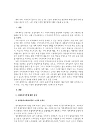 사회복지기관이나 시설 등 1개 기관의 홈페이지를 방문하여 해당기관에 대해 분석하고 자신의 의견, 느낌, 해당 기관의 발전방향에 대해 기술해 보십시오.