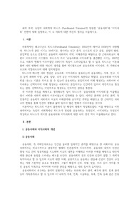 독일의 사회학자 퇴니스 (Ferdinand Tonnies)가 정립한 공동사회와 이익사회 전반에 대해 설명하고, 이 두 사회에 대한 자신의 생각을 서술하시오.