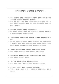 [대입][면접후기] 국어국문학과 최종합격 면접후기입니다. 면접을 준비하시는 수험생들이 보면 큰 도움이 될 것입니다.
