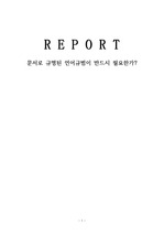 한국어 맞춤법-문서로 규명된 언어규범이 반드시 필요한가?