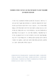 안동병원(의) 치위생사 치과기공사 입사 채용 면접기출문제 자기소개서 작성성공패턴 입사시험문제 인성검사문제