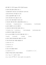 쉽게 풀어쓴 C언어 Express 개정 3판 8장 Exercise 문제 풀이
