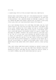 [베스트 자료] 포스코 건설(안전) 자기소개서