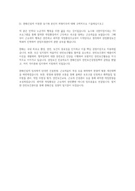 [베스트 자료] 한화건설 자기소개서(안전, 보건)