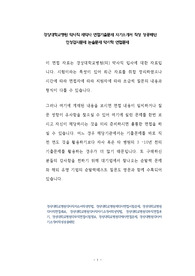경상대학교병원 약사직 제약사 면접기출문제 자기소개서 작성 성공패턴  인성검사문제 논술문제 약리학 면접문제