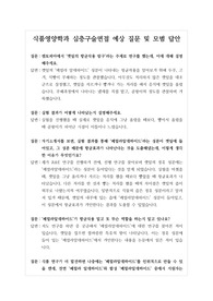 [대입][면접후기] 식품영양학과 최종합격 면접후기입니다. 면접을 준비하시는 수험생들이 보면 큰 도움이 될 것입니다.