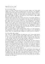 한국여성사 깊이 읽기 감상평