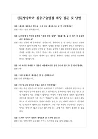 [대입][면접] 신문방송학과 면접후기입니다. 면접을 앞둔 수험생들이 참고하시면 큰 도움이 될 것입니다.