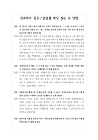[대입][면접] 건축학과 면접후기입니다. 면접을 앞둔 수험생들이 참고하시면 큰 도움이 될 것입니다.