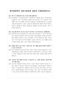 [대입][면접] 영어영문학과 면접후기입니다. 면접을 앞둔 수험생들이 참고하시면 큰 도움이 될 것입니다.