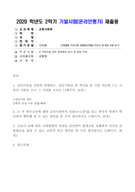 (방송통신대 교육사회학 기말시험)갈등이론을 간단히 설명하고, 갈등이론을 편 학자들 중 가장 마음에 드는 사람의 이름을 쓰고 그 이유 학생이 학교에서 행복해 질 수 있는 방안 평생교육 상황에서 성인들 간 불평등을 줄일 수 있는 교육적 혁신 방안