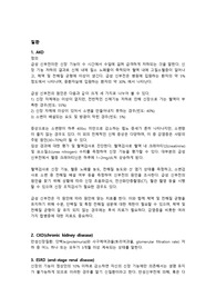 삼성서울병원 내과병동 관련 질환, 간호 정리한 자료입니다. 수간호사 선생님께 칭찬들었던 자료에요~~!!A+
